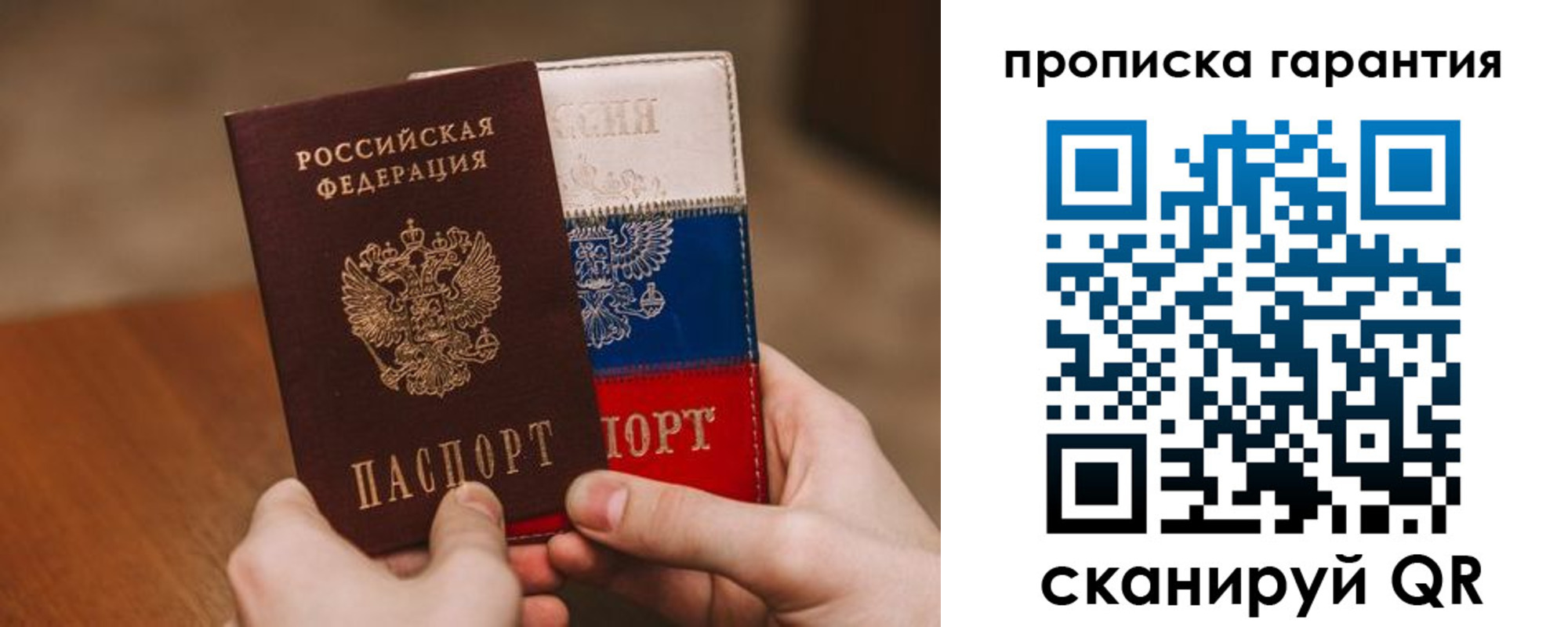 временная регистрация в Одинцово