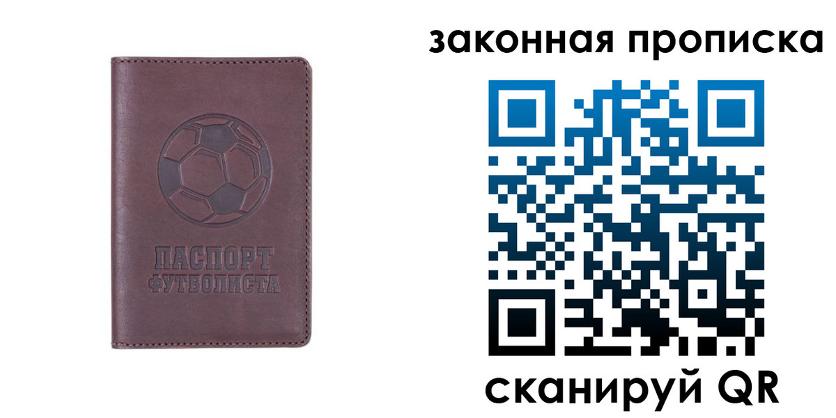 прописка 2025 в Одинцово