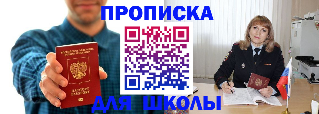 купить прописку в Одинцово