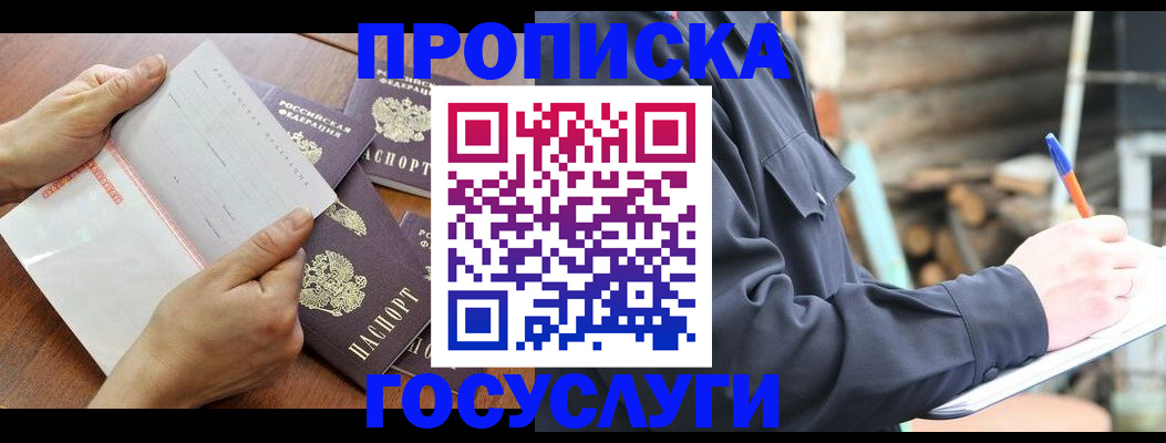 прописка гарантия в Одинцово